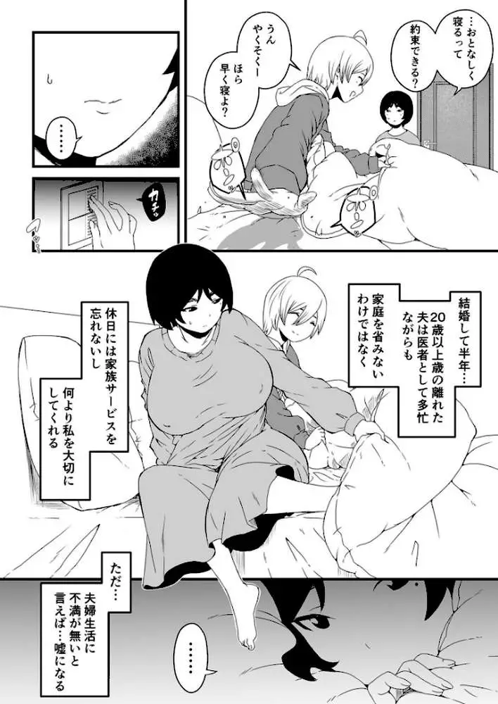義理の姉との七日間生活 - ページ15