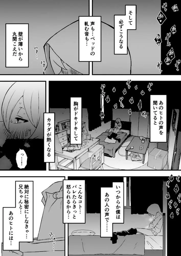 義理の姉との七日間生活 - ページ17