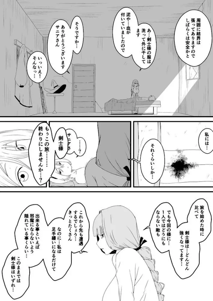 義理の姉との七日間生活 - ページ20