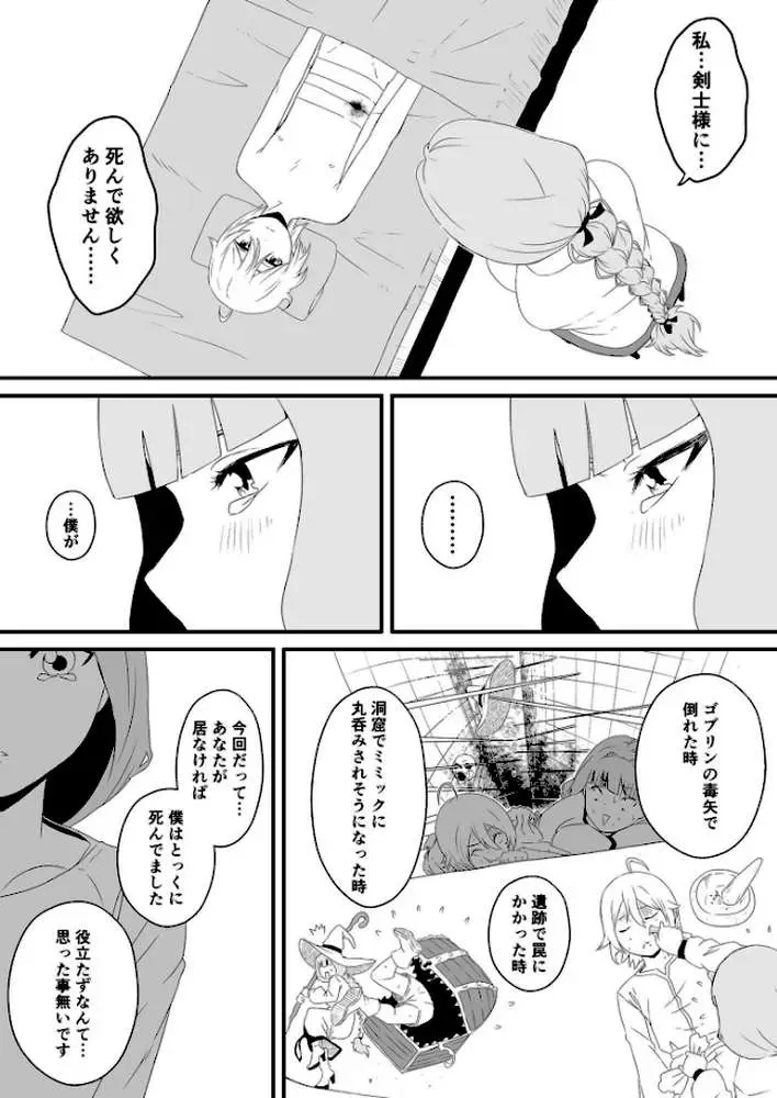 義理の姉との七日間生活 - ページ21