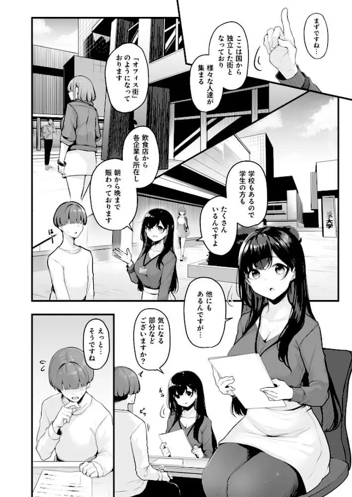 お姉さんとシよ？〜えちんぽカードでやりたい放題〜