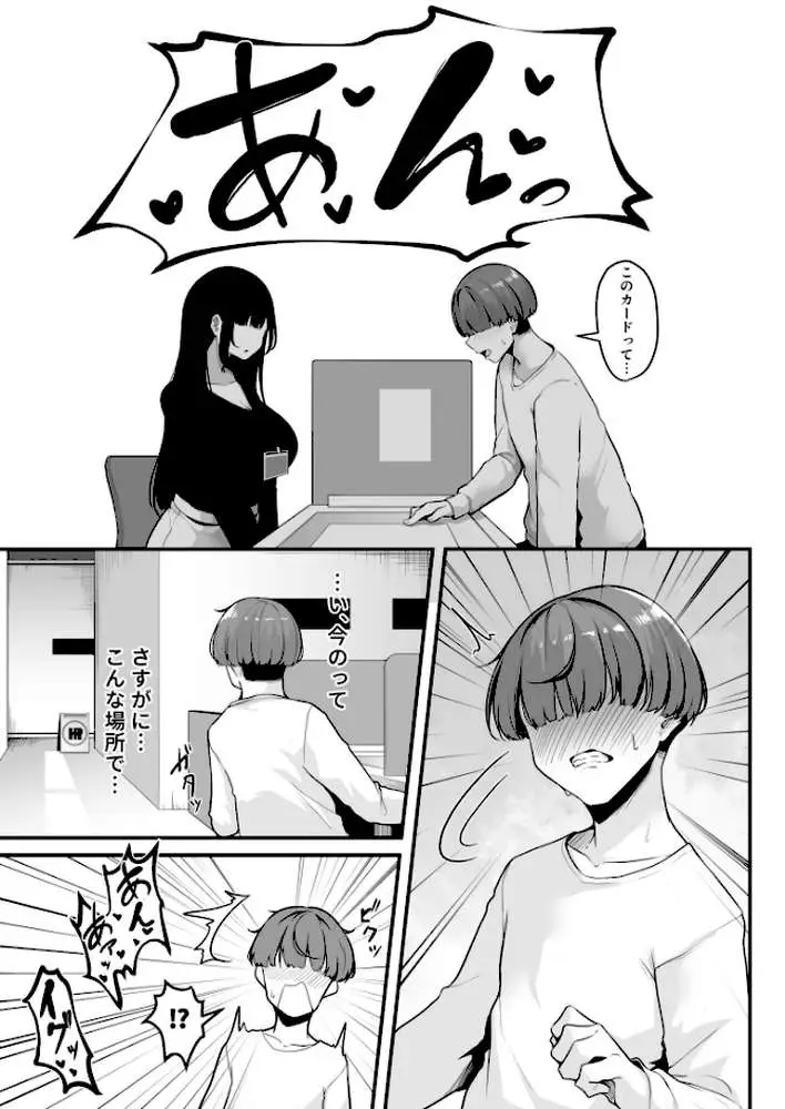 お姉さんとシよ？〜えちんぽカードでやりたい放題〜