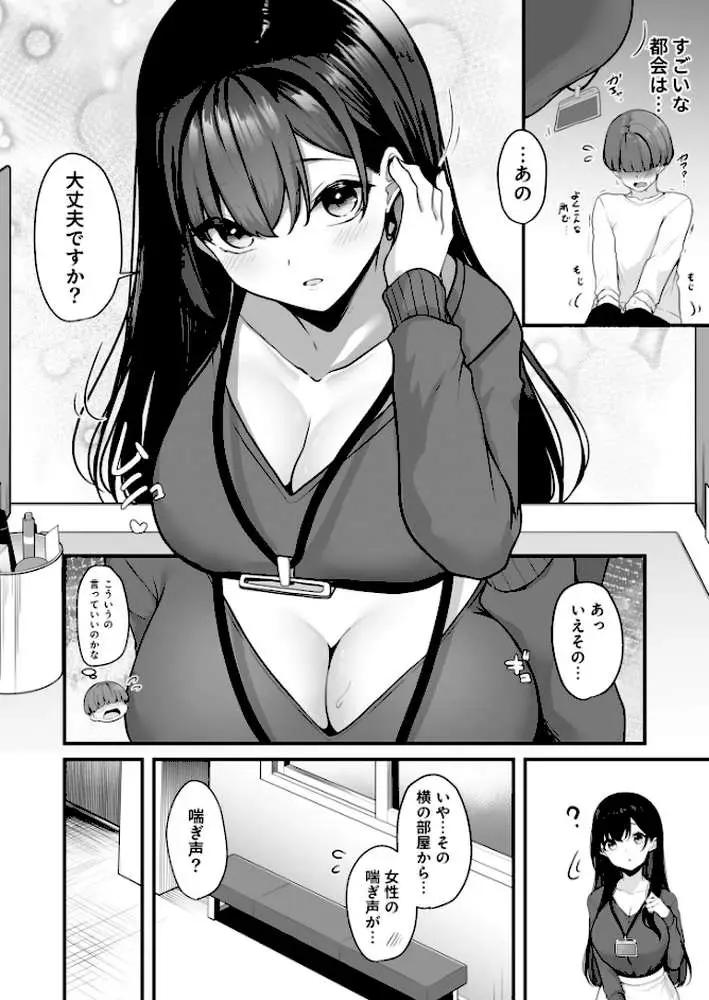 お姉さんとシよ？〜えちんぽカードでやりたい放題〜