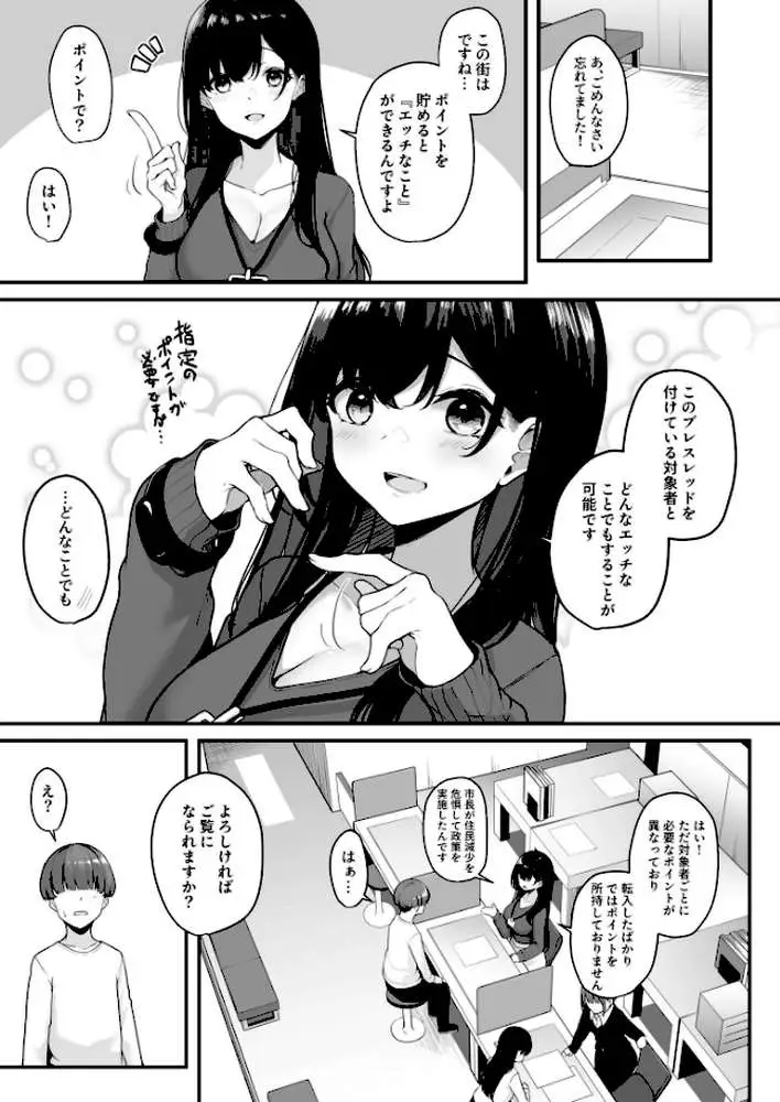 お姉さんとシよ？〜えちんぽカードでやりたい放題〜