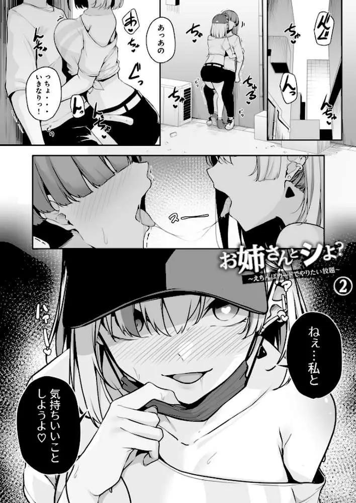 お姉さんとシよ？〜えちんぽカードでやりたい放題〜
