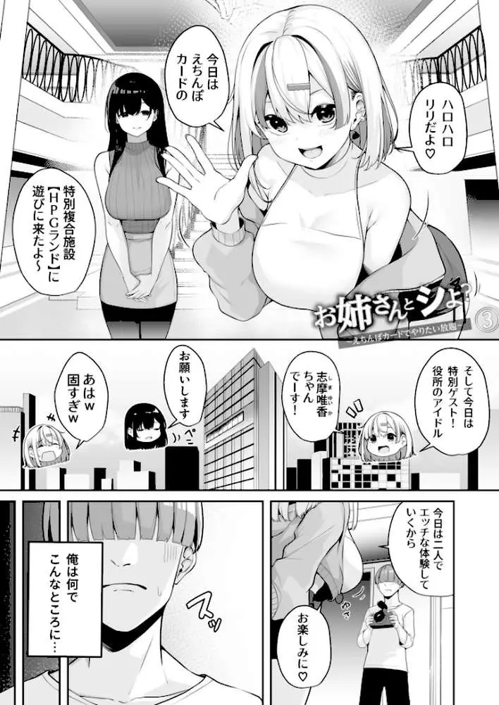 お姉さんとシよ？〜えちんぽカードでやりたい放題〜 - ページ13