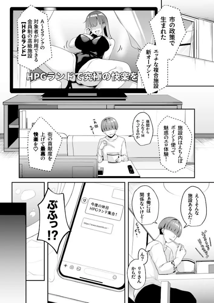 お姉さんとシよ？〜えちんぽカードでやりたい放題〜 - ページ14