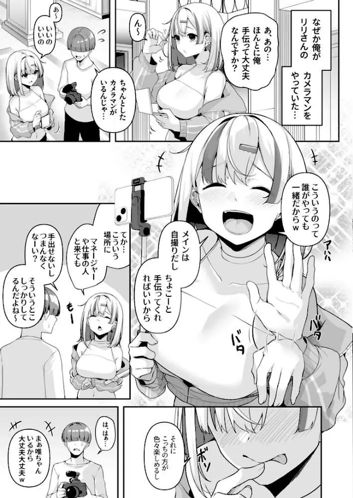 お姉さんとシよ？〜えちんぽカードでやりたい放題〜 - ページ15
