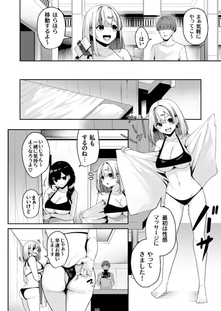 お姉さんとシよ？〜えちんぽカードでやりたい放題〜 - ページ16
