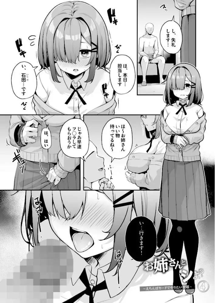 お姉さんとシよ？〜えちんぽカードでやりたい放題〜 - ページ18
