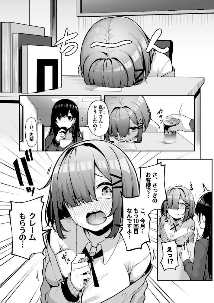 お姉さんとシよ？〜えちんぽカードでやりたい放題〜 - ページ19