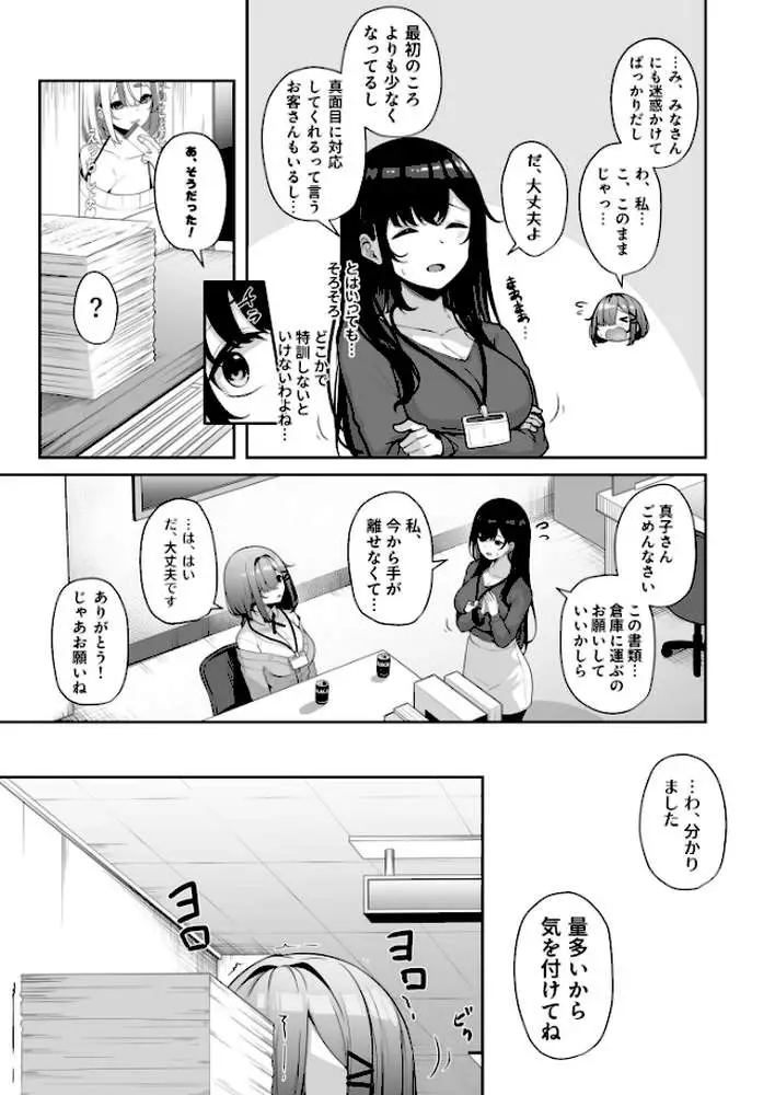 お姉さんとシよ？〜えちんぽカードでやりたい放題〜 - ページ20
