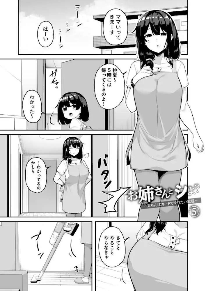 お姉さんとシよ？〜えちんぽカードでやりたい放題〜 - ページ23