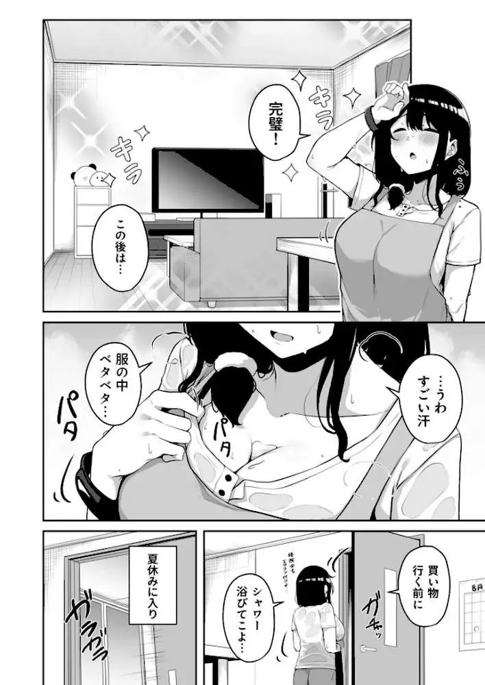 お姉さんとシよ？〜えちんぽカードでやりたい放題〜 - ページ24