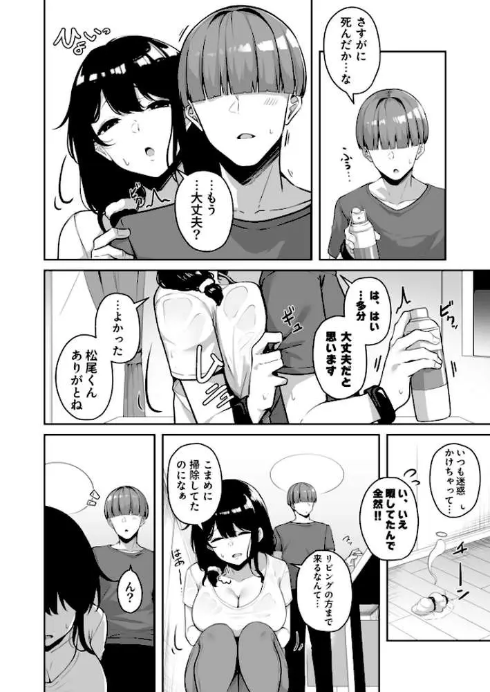 お姉さんとシよ？〜えちんぽカードでやりたい放題〜 - ページ26