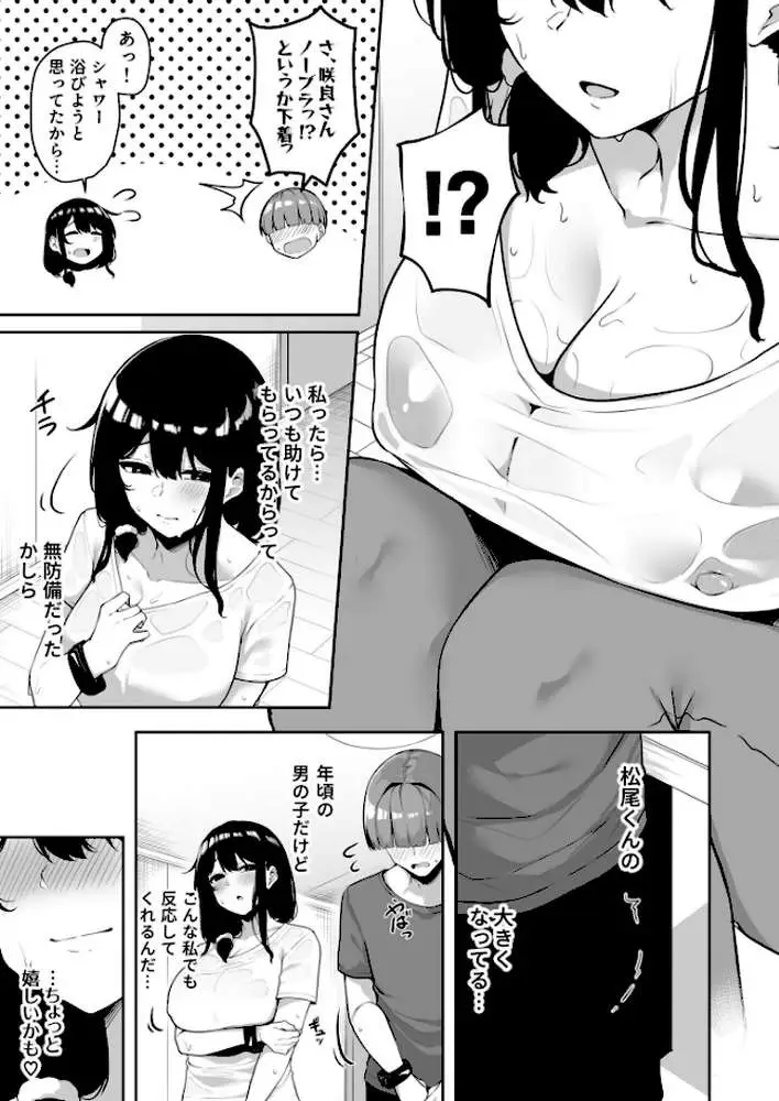 お姉さんとシよ？〜えちんぽカードでやりたい放題〜 - ページ27