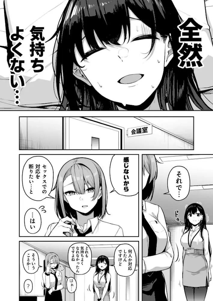 お姉さんとシよ？〜えちんぽカードでやりたい放題〜 - ページ29