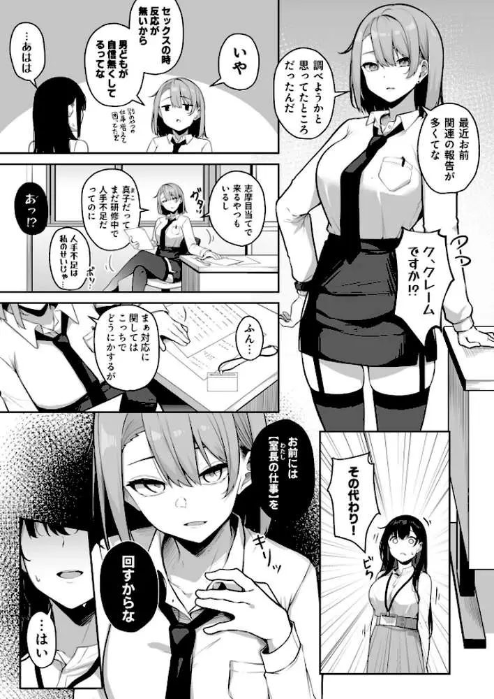 お姉さんとシよ？〜えちんぽカードでやりたい放題〜 - ページ30