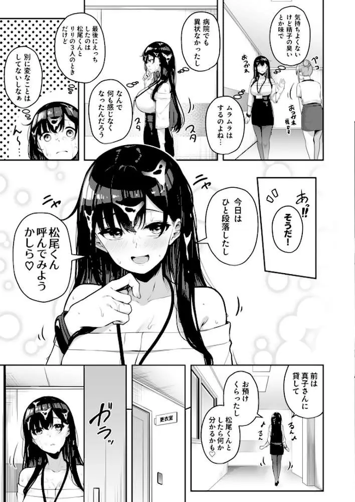 お姉さんとシよ？〜えちんぽカードでやりたい放題〜 - ページ32