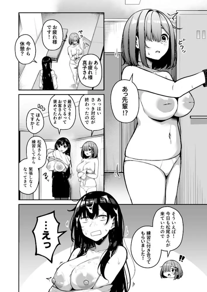 お姉さんとシよ？〜えちんぽカードでやりたい放題〜 - ページ33