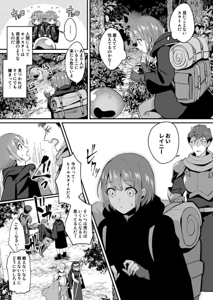 スライム助けてパーティを追放された僕が可愛い女の子たちとえっちなことをしまくる話【合冊版】