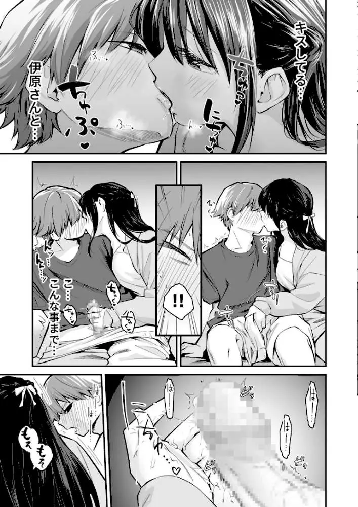 大好きなキミと - ページ11