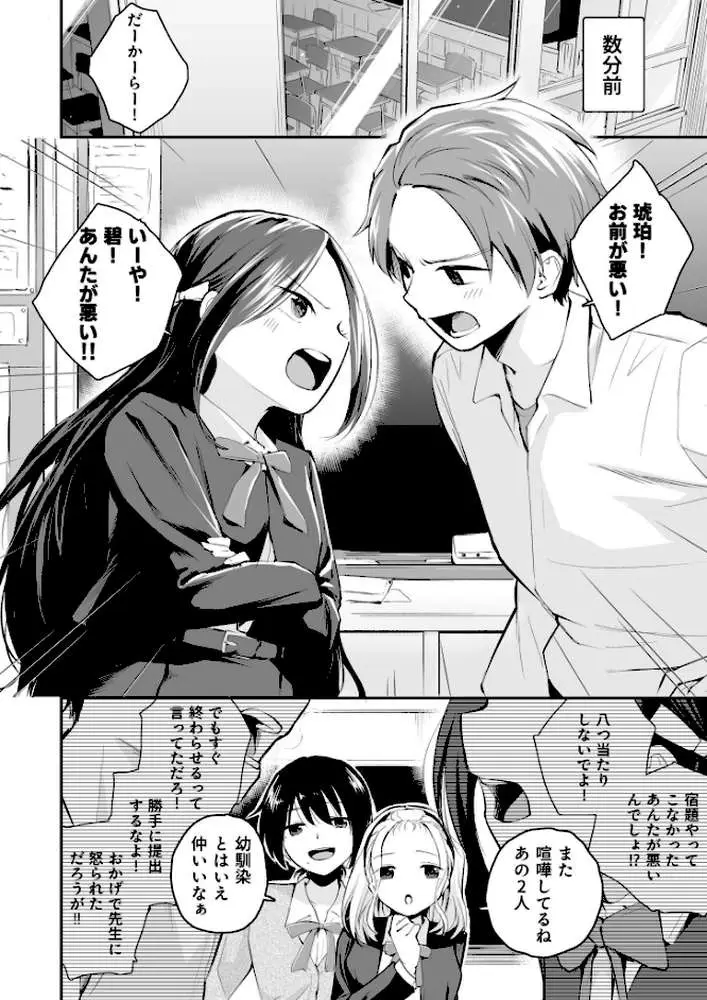 大好きなキミと - ページ14