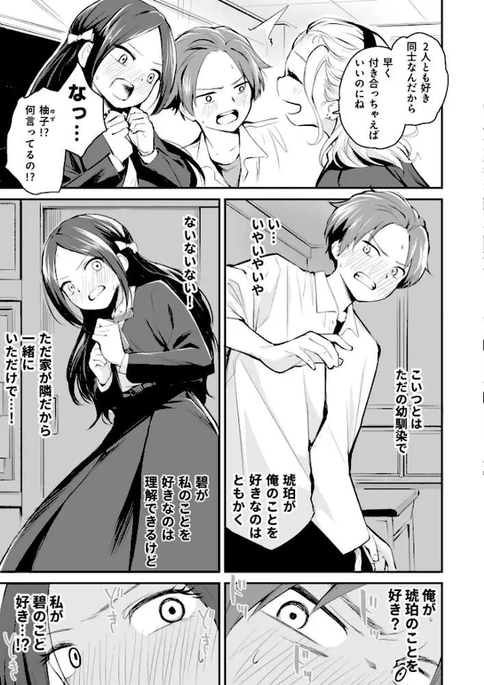 大好きなキミと - ページ15