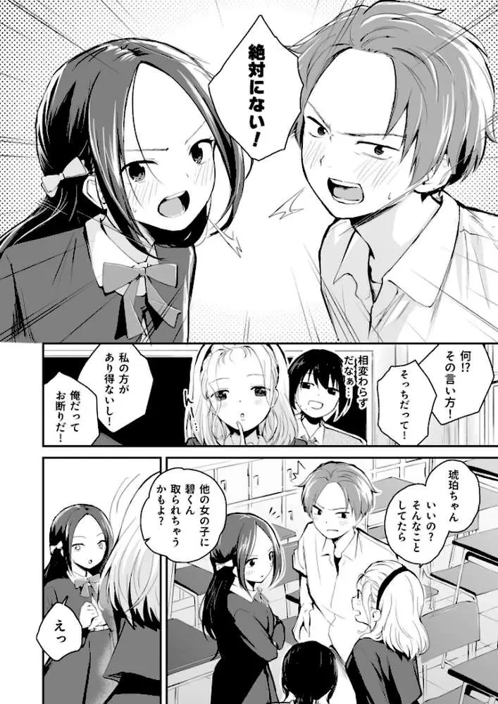 大好きなキミと - ページ16