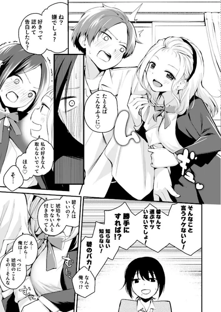 大好きなキミと - ページ17