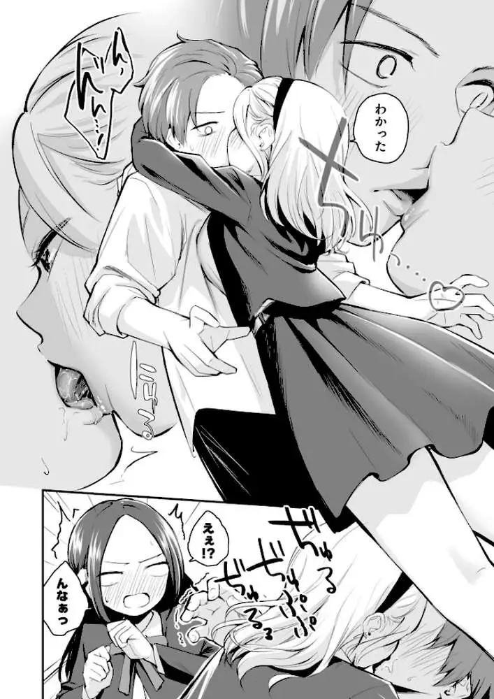 大好きなキミと - ページ18