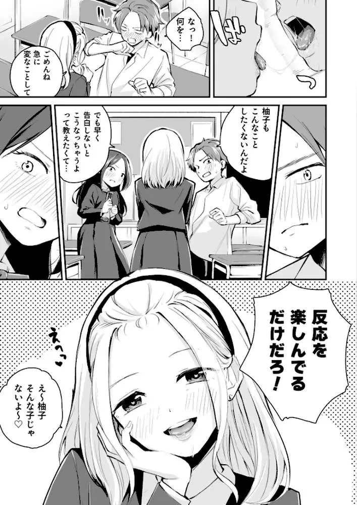 大好きなキミと - ページ19