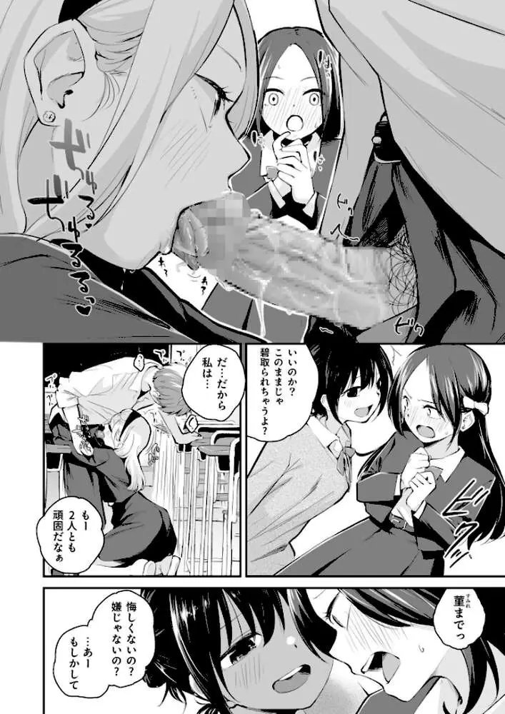 大好きなキミと - ページ22
