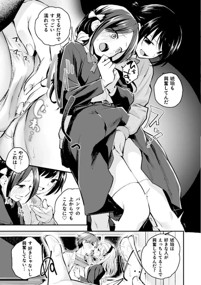 大好きなキミと - ページ23