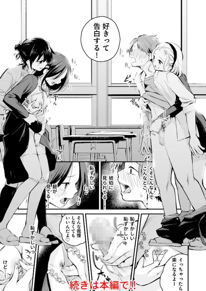 大好きなキミと - ページ25