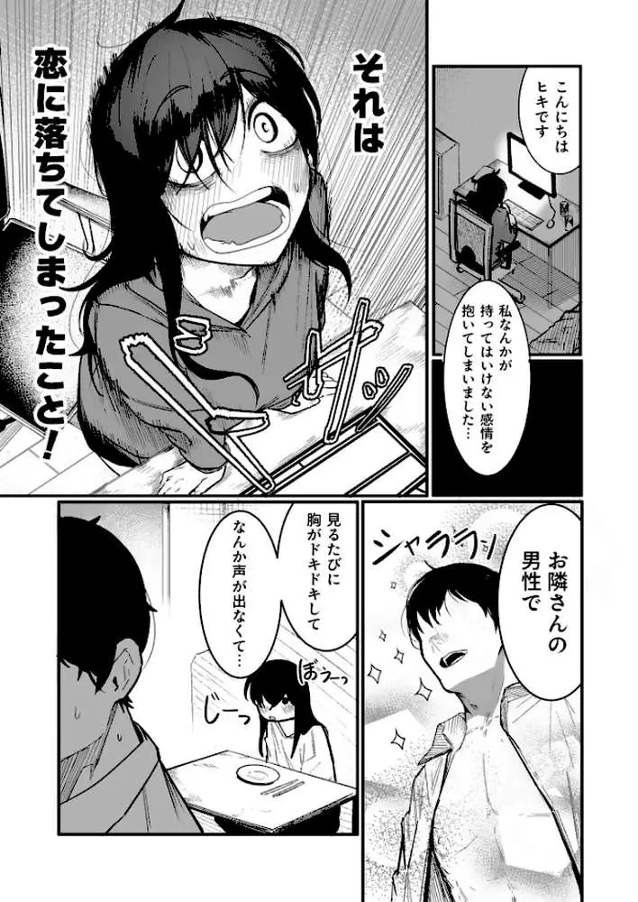隣の陰キャデリヘル（単話）