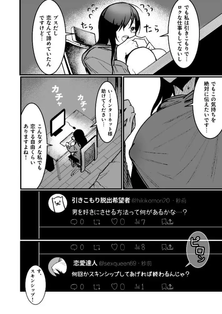 隣の陰キャデリヘル（単話）