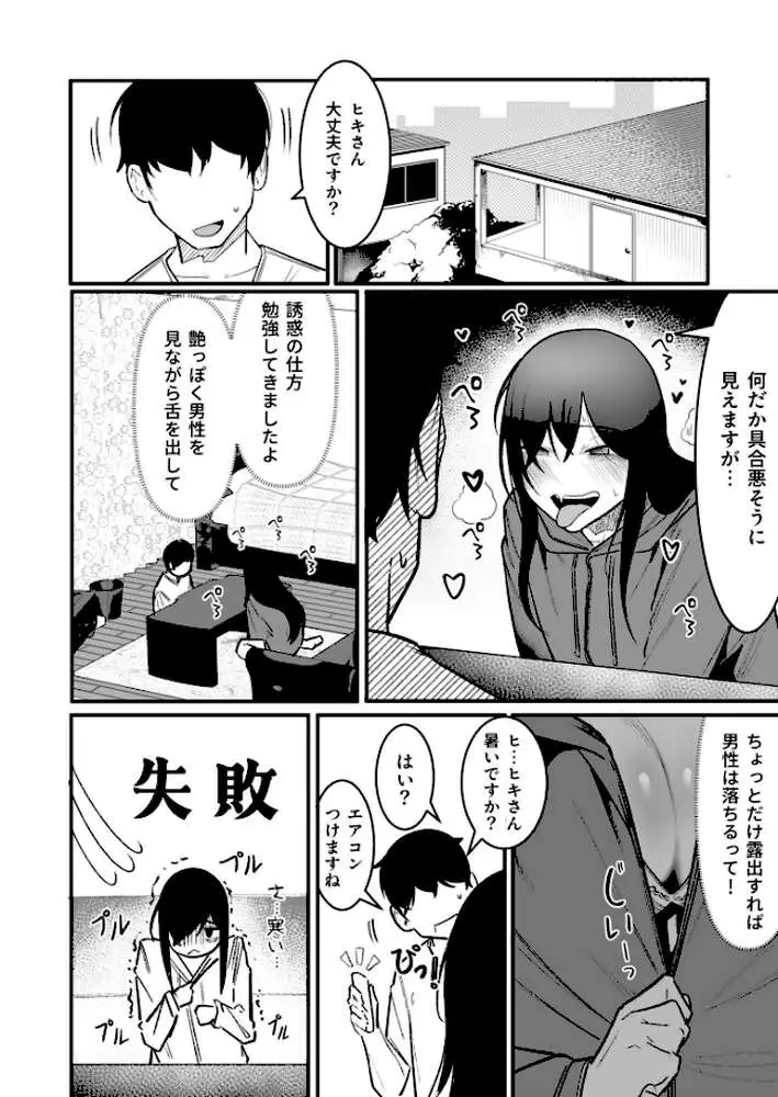 隣の陰キャデリヘル（単話）