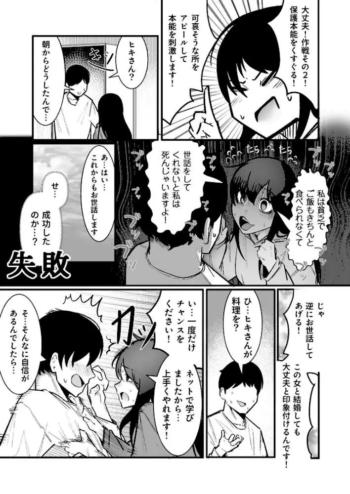 隣の陰キャデリヘル（単話）