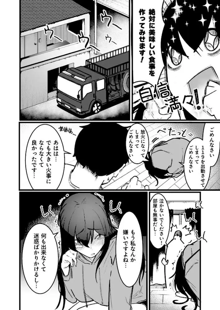 隣の陰キャデリヘル（単話）
