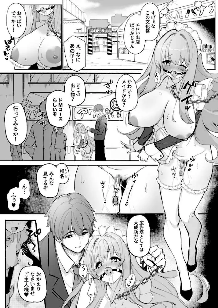 性教育特別指定校・ドM育成コース(単話) - ページ02