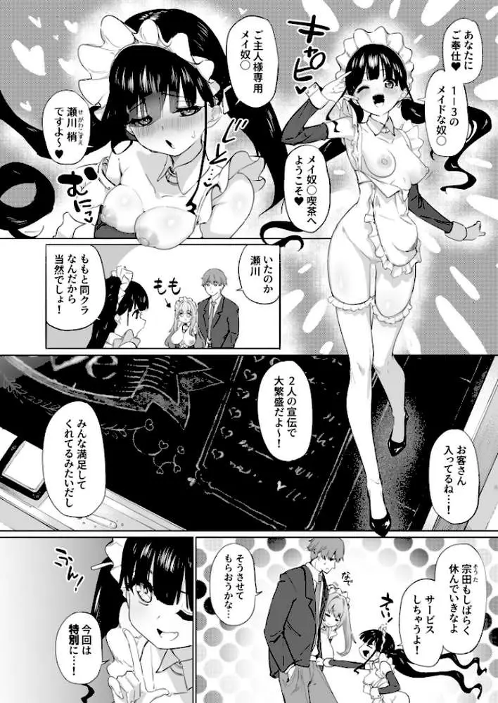 性教育特別指定校・ドM育成コース(単話) - ページ03