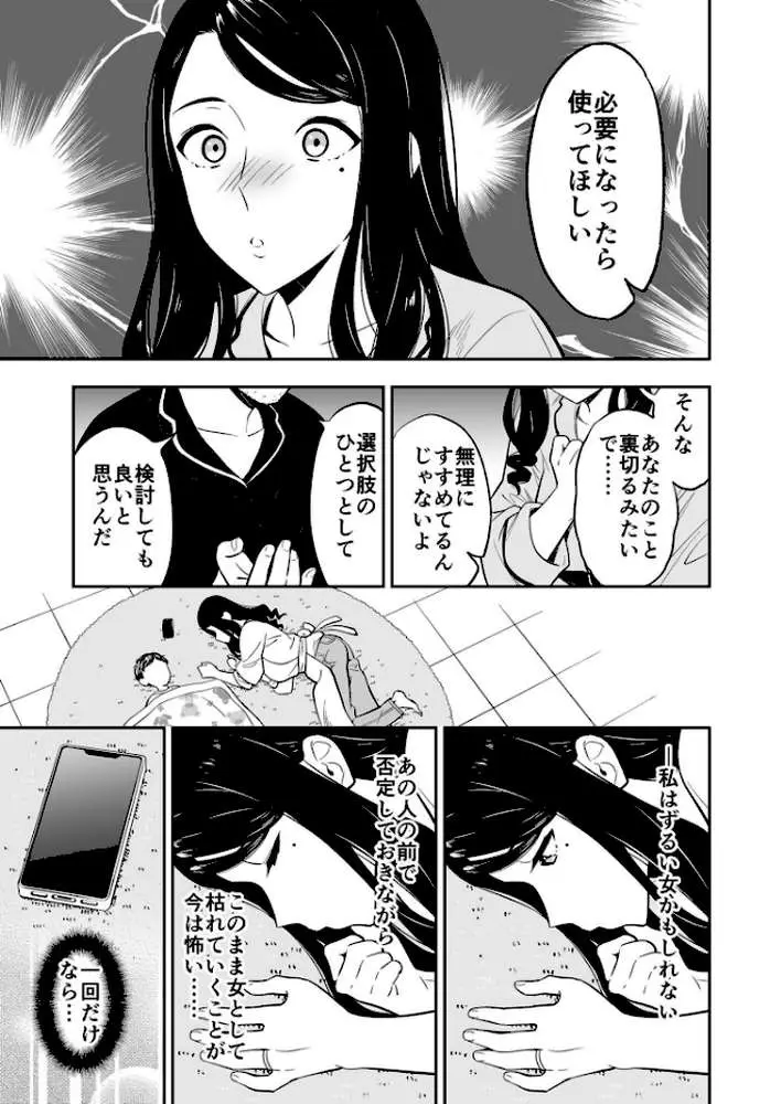好きなのはアナタだけ… - ページ11