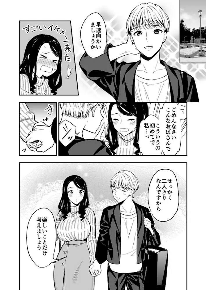 好きなのはアナタだけ… - ページ12