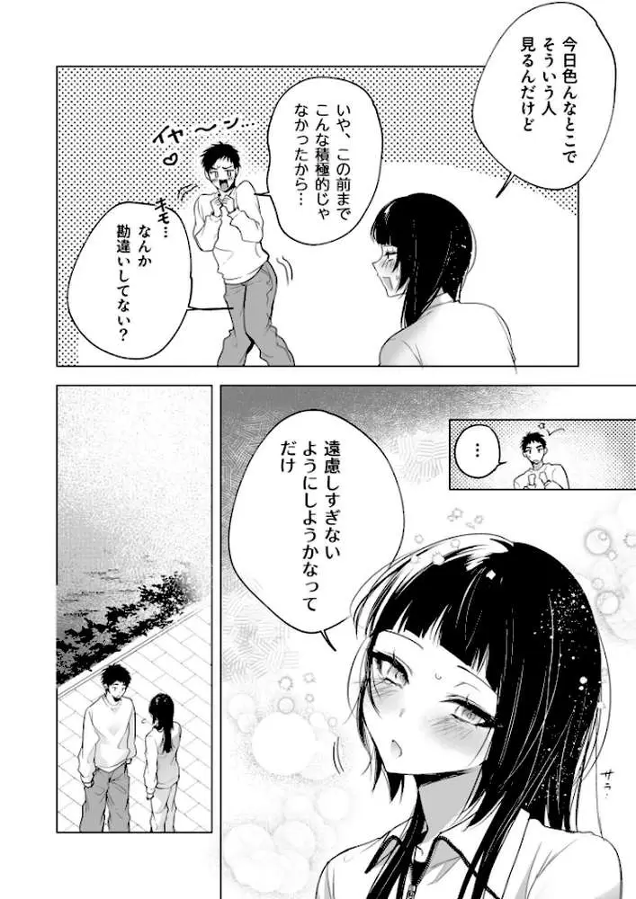 さらけだしてロックンロール（単話）