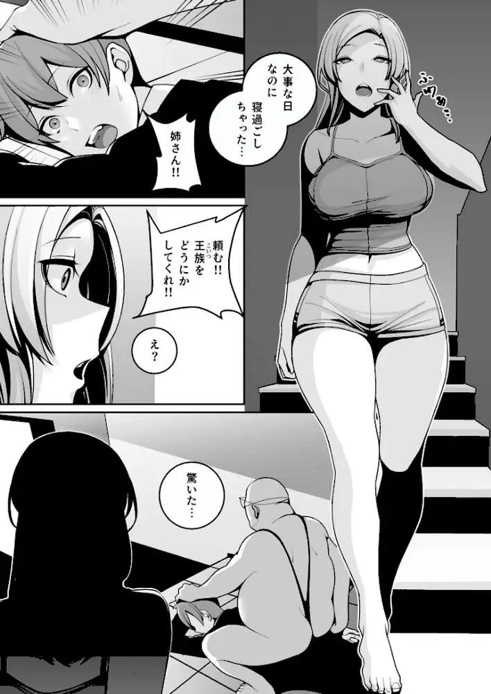 独裁王性〜王族との交わりは国民の義務です。〜（単話）