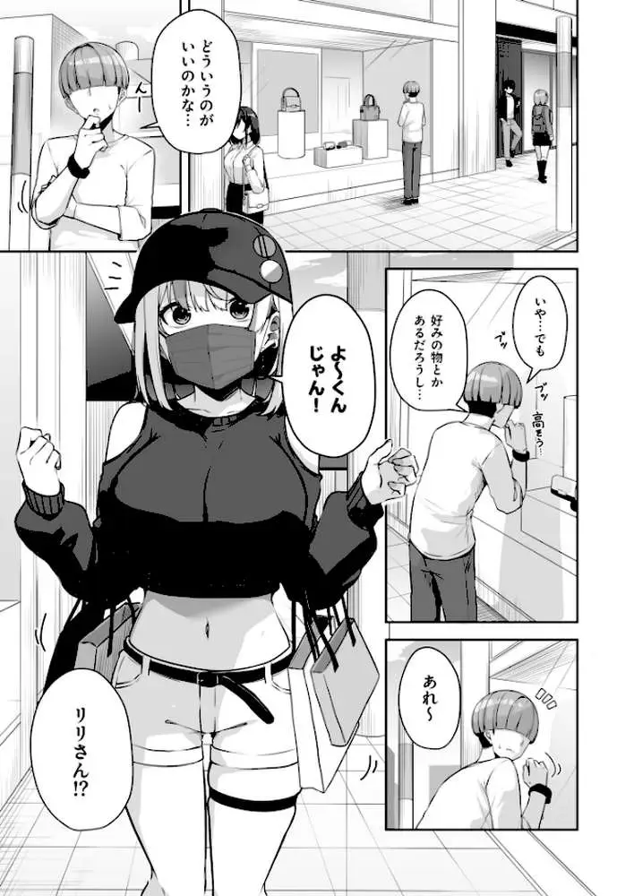 お姉さんとシよ？〜えちんぽカードでやりたい放題〜（単話）
