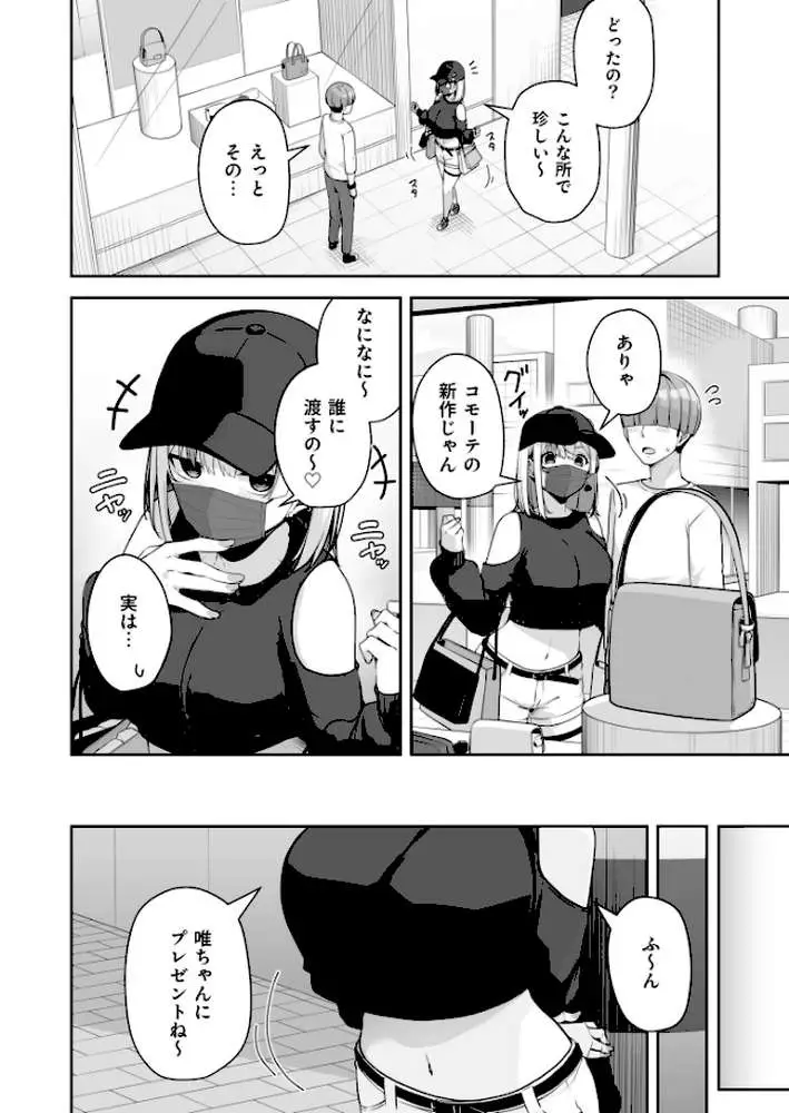お姉さんとシよ？〜えちんぽカードでやりたい放題〜（単話）