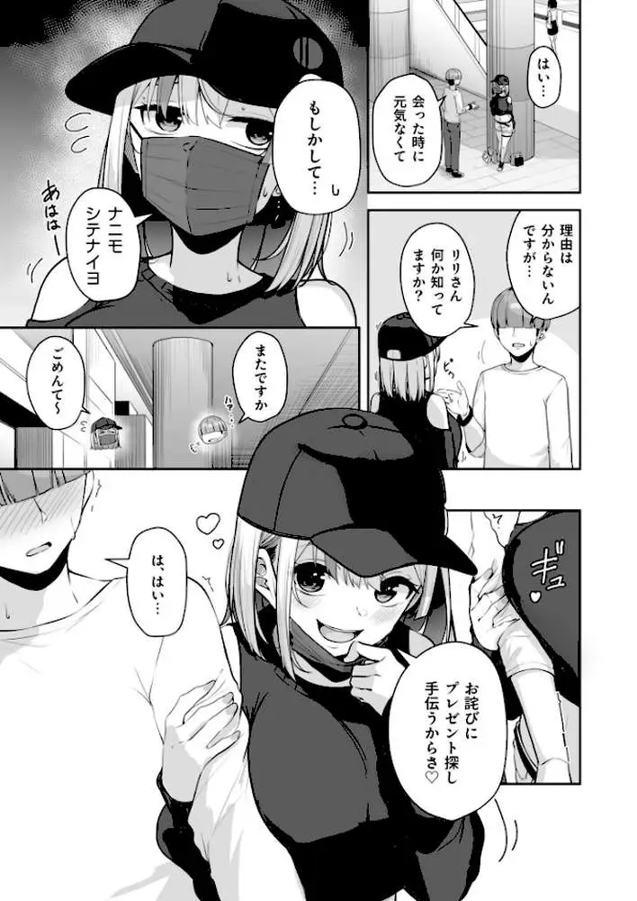 お姉さんとシよ？〜えちんぽカードでやりたい放題〜（単話）