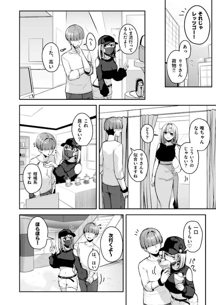 お姉さんとシよ？〜えちんぽカードでやりたい放題〜（単話）
